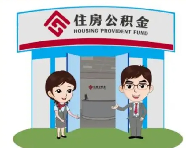 陇南急用钱怎么把公积金取出来（急需用钱怎么取住房公积金）